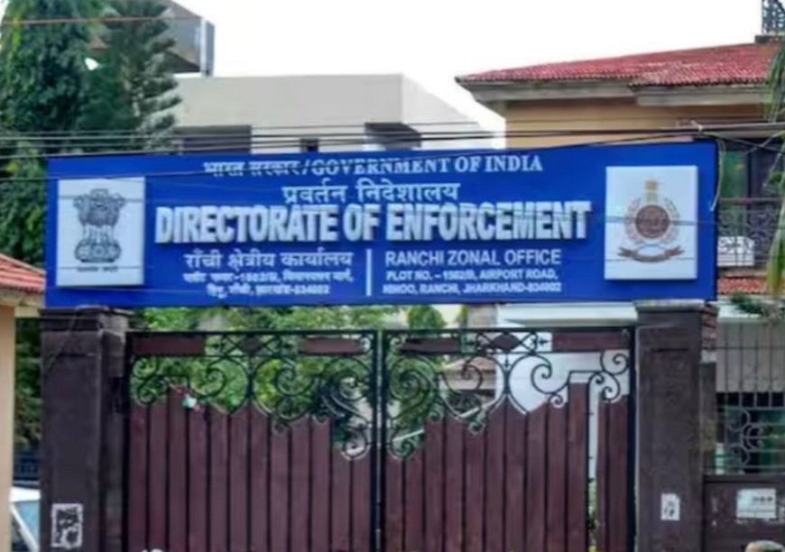 जमीन घोटाला मामले में कई जगहों पर ईडी की छापेमारी