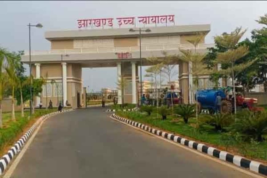 झारखंड हाई कोर्ट में पीड़ित की पहचान उजागर करने के मामले में आरोपित जामताड़ा विधायक की याचिका पर आदेश सुरक्षित