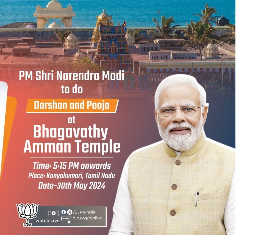 आज शाम थमेगा आम चुनाव के प्रचार का शोर, प्रधानमंत्री मोदी शाम को पहुंचेंगे कन्याकुमारी