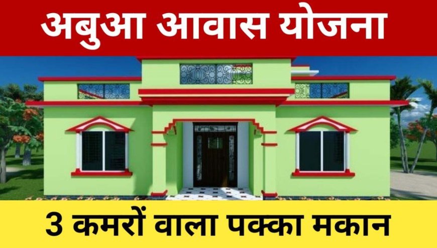 जल्द ही 4.50 लाख अबुआ आवास की मिलेगी सौगात