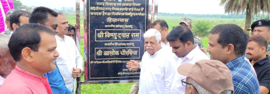 कचरवा डैम के विकास से बढ़ेगी शहर की खूबसूरती : वीडी राम