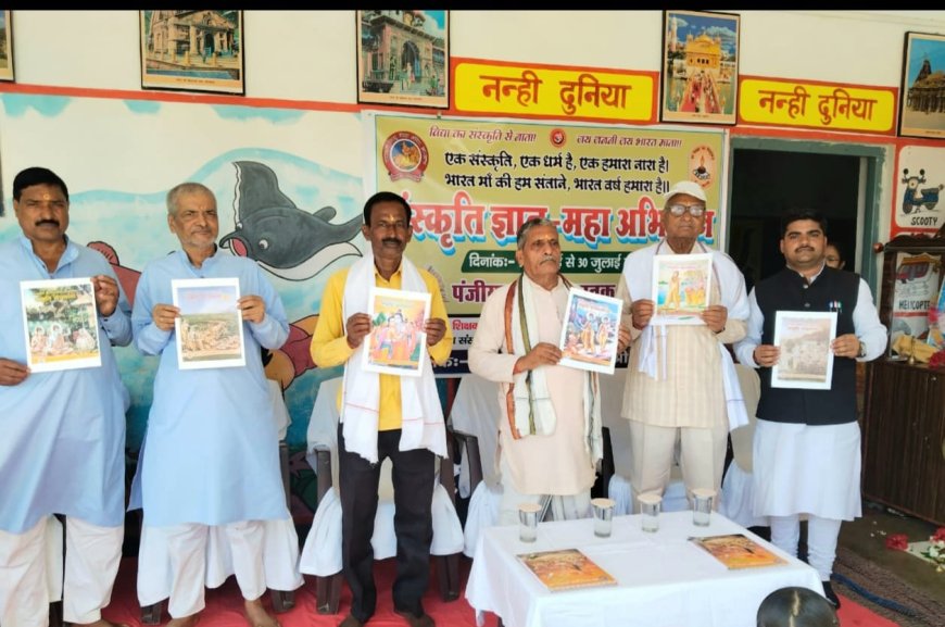 सरस्वती विद्या मंदिर में संस्कृति ज्ञान महाभियान का शुभारंभ