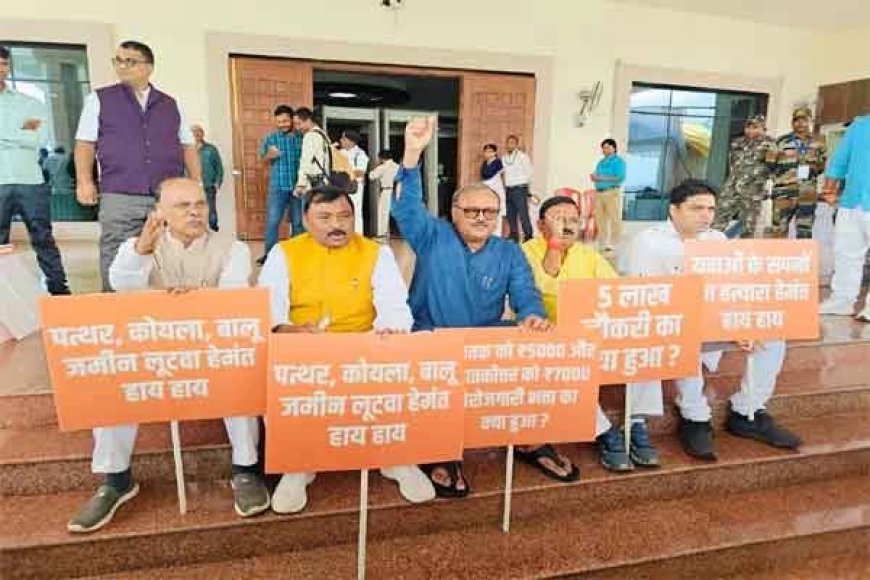 झारखंड विधानसभा के बाहर विपक्ष का धरना