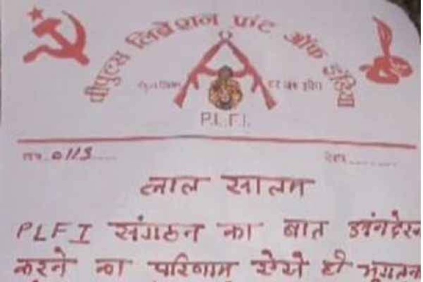 बोकारो में लेवी के लिए उग्रवादियों का तांडव