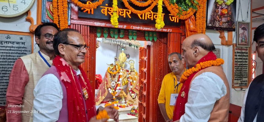 केंद्रीय रक्षा मंत्री व कृषि मंत्री ने की श्री बंशीधर मंदिर में की पूजा अर्चना