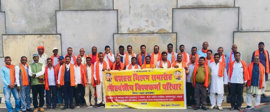 लौहवंशीय विश्वकर्मा परिवार का दशहरा मिलन समारोह संपन्न