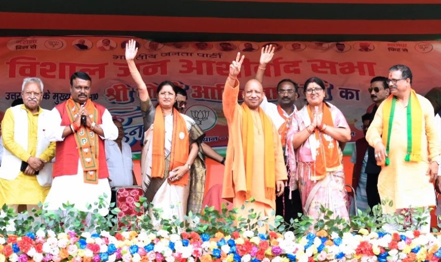 बटेंगे तो कटेंगे, एक रहेंगे तो नेक रहेंगे : योगी आदित्यनाथ