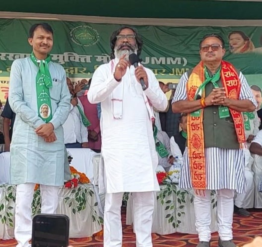 सीएम हेमंत ने अनंत के समर्थन में की चुनावी सभा कहा, भाजपा करती है नफरत की राजनीति