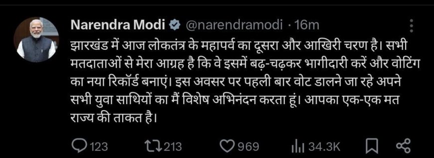 प्रधानमंत्री नरेंद्र मोदी ने झारखंड के नागरिकों से की मतदान की अपील