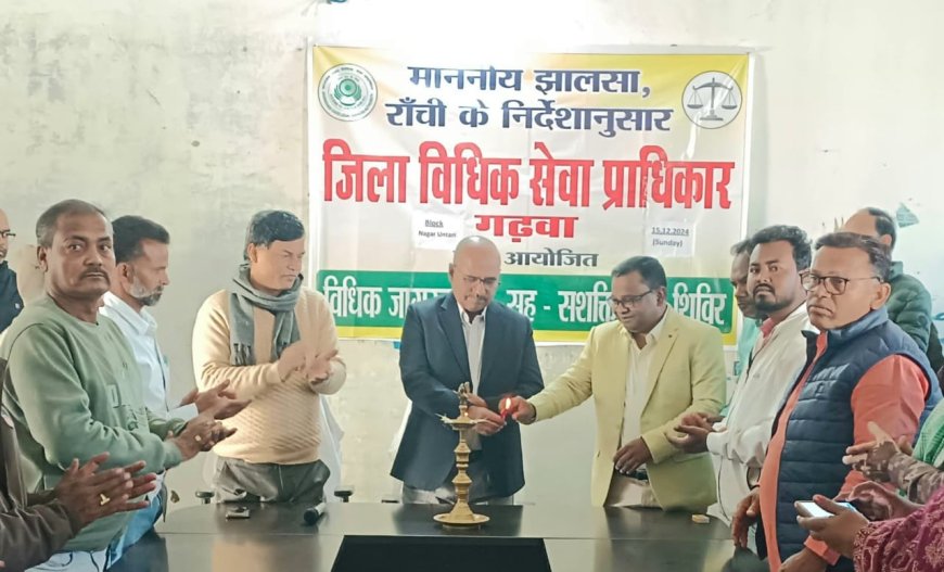 प्रखंड कार्यालय में विधिक जागरूकता सह सशक्तिकरण शिविर आयोजित