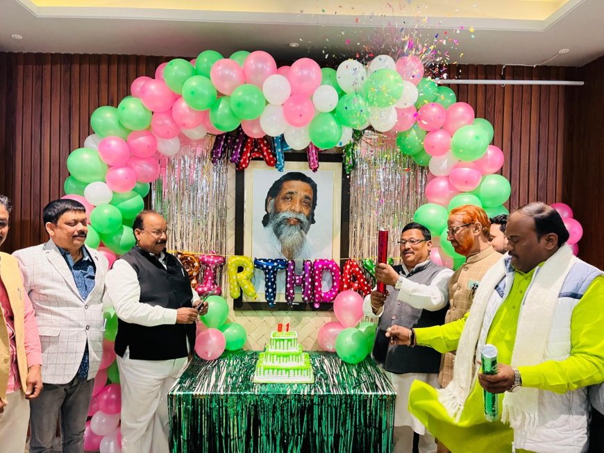 झामुमो ने मनाया दिशोम गुरू का 81वां जन्मदिन