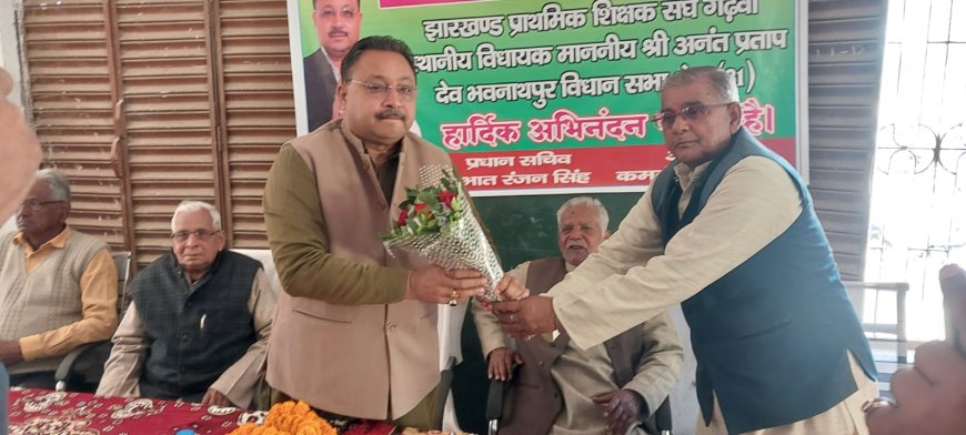 झारखंड प्राथमिक शिक्षक संघ ने विधायक अनंत को किया सम्मानित