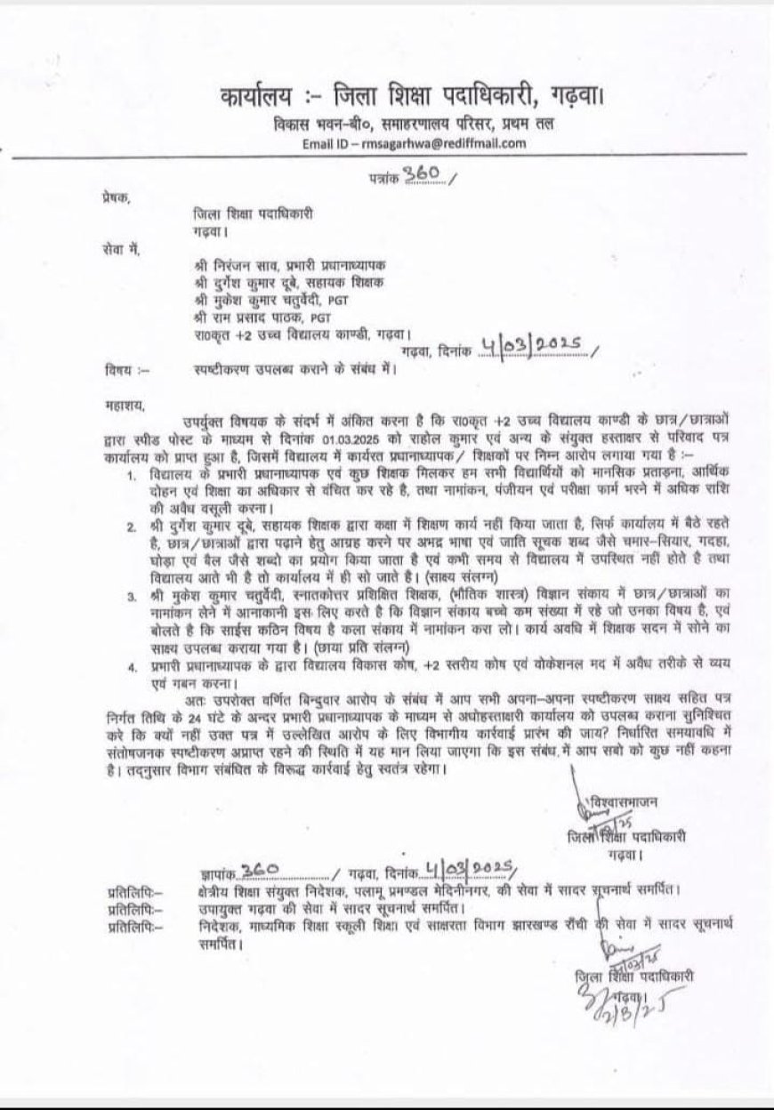 प्लस टू विद्यालय के छात्रों ने शिक्षकों पर लगाये कई गंभीर आरोप