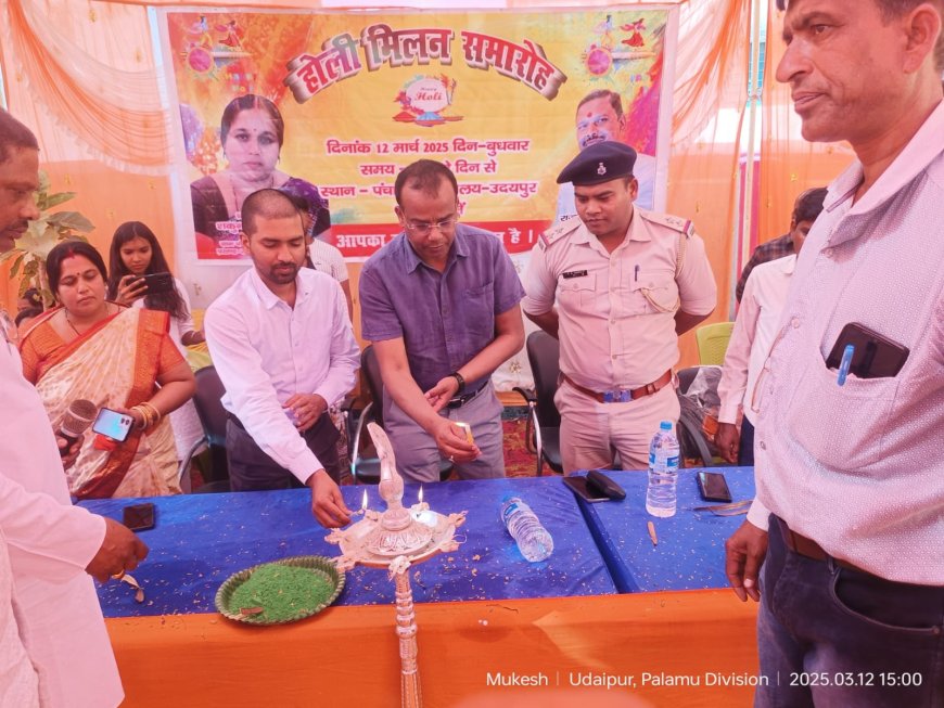 रमकंडा में होली मिलन समारोह में हुआ सांस्कृतिक कार्यक्रम का आयोजन