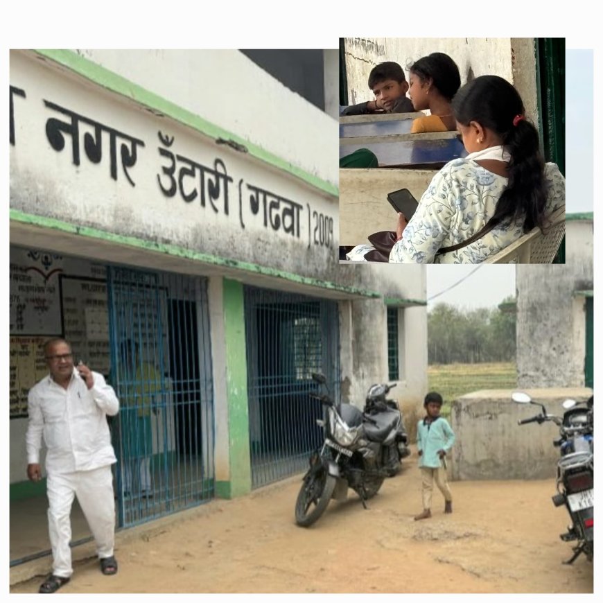 बीईईओ ने उमवि बरडीहा का किया औचक निरीक्षण, मोबाईल चलाते मिली शिक्षिका को फटकारा