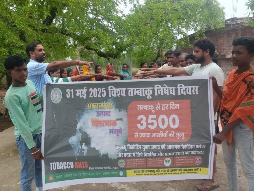 विश्व तंबाकू निषेध दिवस पर जागरूकता कार्यक्रम आयोजित