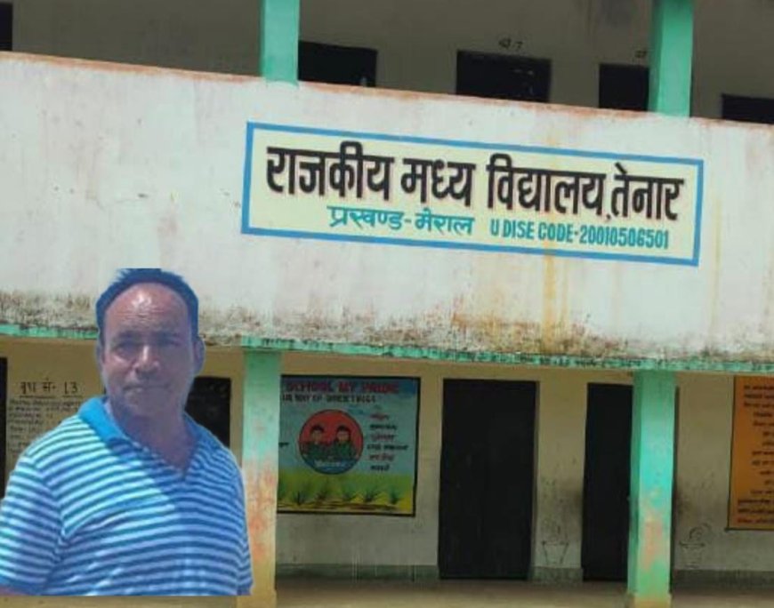 पीएम श्री स्तरोन्नत उच्च विद्यालय में एमडीएम के पैसे पर हो रहा राजनीति, बच्चों का भविष्य अधर में