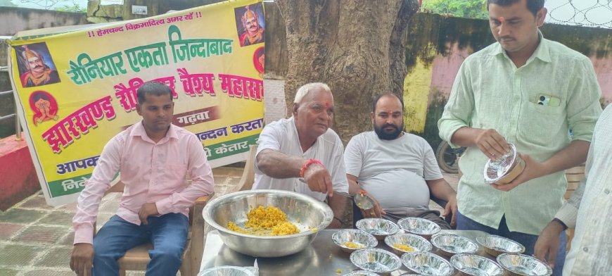 झारखंड रौनियार वैश्य महासभा द्वारा भव्य महाप्रसाद भंडारा का आयोजन