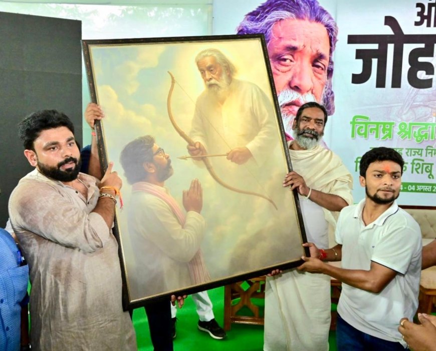 नेमरा पहुंचे धीरज, गुरुजी की स्मृति में श्रद्धांजलि स्वरूप सीएम हेमंत सोरेन को भेंट की तस्वीर