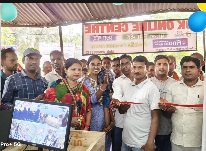 प्रमुख ने किया डीके ऑनलाइन सेंटर का उद्घाटन
