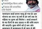 डंडई में श्रमधान कार्ड बनाने के नाम पर अवैध वसूली