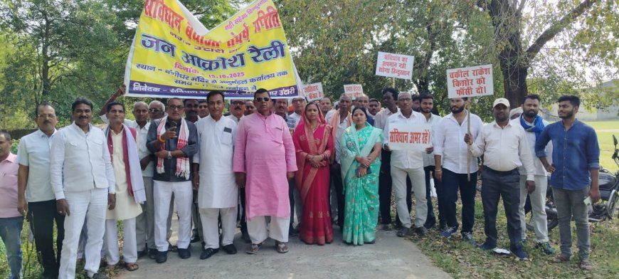 संविधान बचाव संघर्ष समिति की ओर से निकाली गई जन आक्रोश रैली
