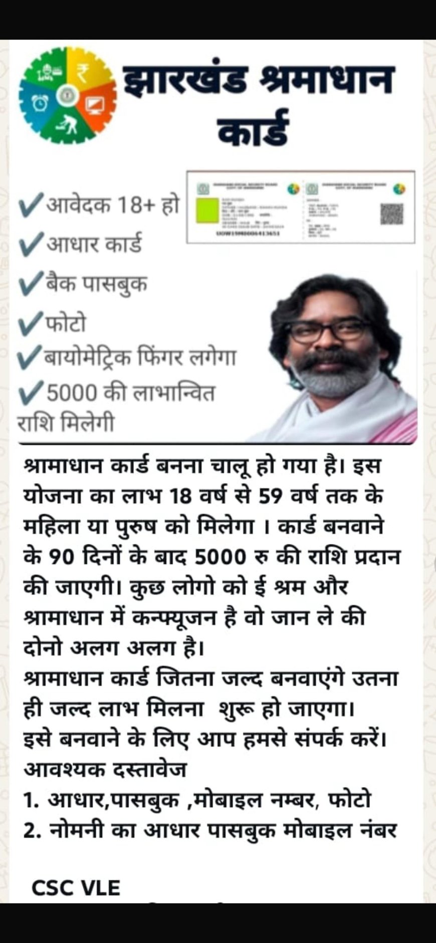 डंडई में श्रमधान कार्ड बनाने के नाम पर अवैध वसूली