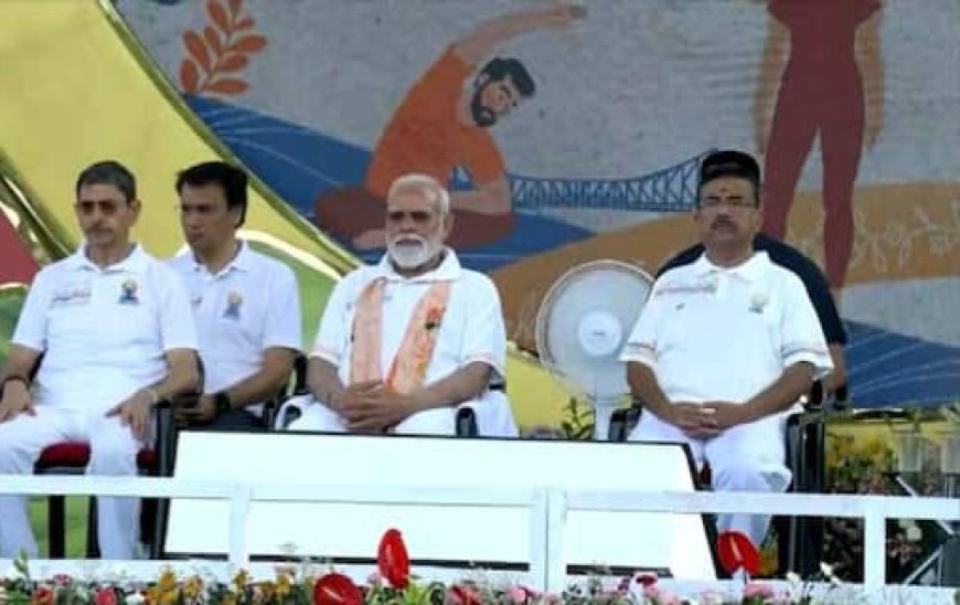 अंतरराष्ट्रीय योग दिवस पर रेड रोड में भव्य आयोजन, पीएम मोदी बोले - योग मानव चेतना से जुड़ने का जरिया