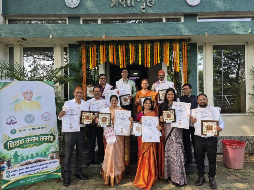 झारखंड के 190 शिक्षकों को ‘राज्य शिक्षक योगदान सम्मान-2026’, पलामू के 12 शिक्षक शामिल