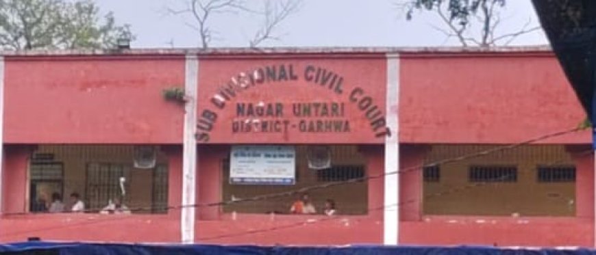 नगर उंटारी सिविल कोर्ट से कैदी फरार, पुलिस सुरक्षा पर उठे सवाल